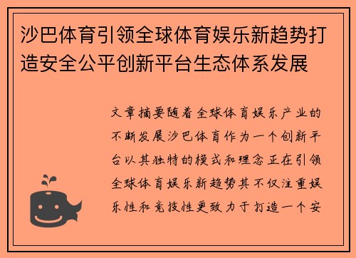 沙巴体育引领全球体育娱乐新趋势打造安全公平创新平台生态体系发展