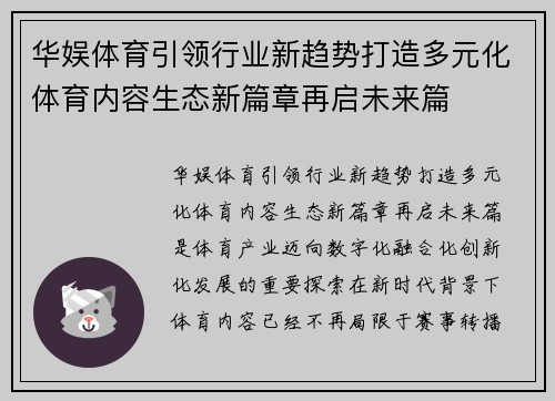 华娱体育引领行业新趋势打造多元化体育内容生态新篇章再启未来篇